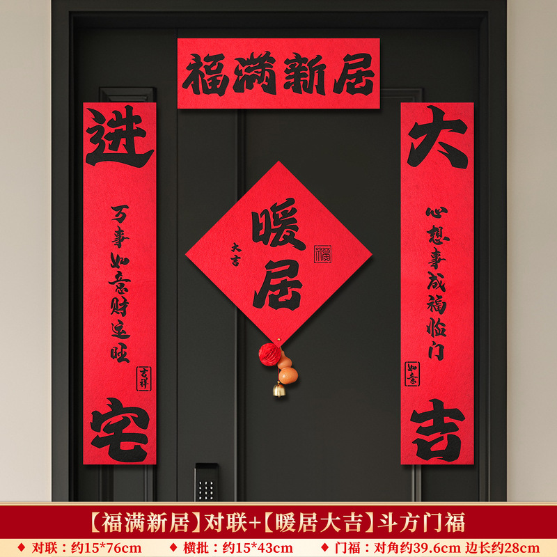 乔迁之喜装饰磁吸对联大门春联福字门贴新居搬家入宅户门布置用品|undefined
