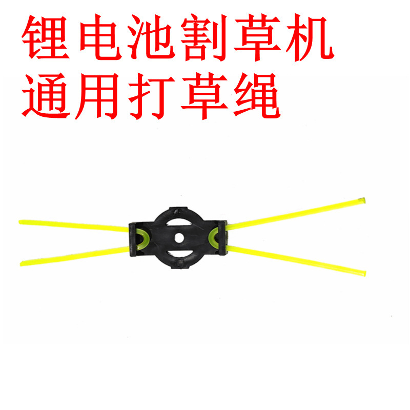 芝刈り機、草刈りロープ、草刈りヘッド、刈払機、草刈りヘッド、分解不要、耐摩耗性草刈りヘッド、ユニバーサルアクセサリー|undefined