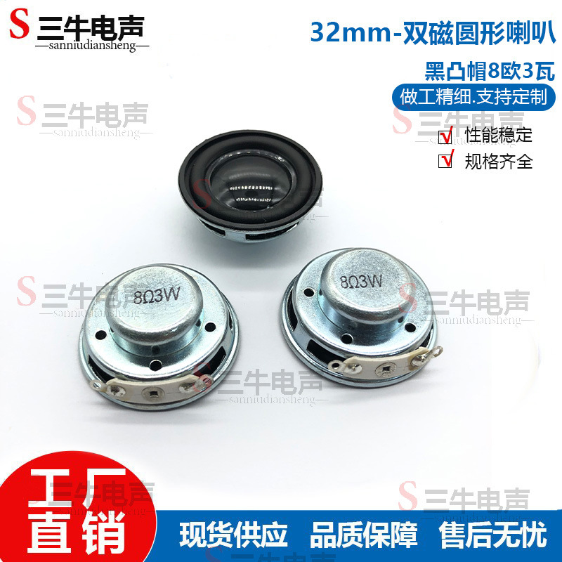 32mm3.2CM圆型双磁音箱喇叭8欧3w瓦黑帽喇叭多媒体全频扬声器喇叭