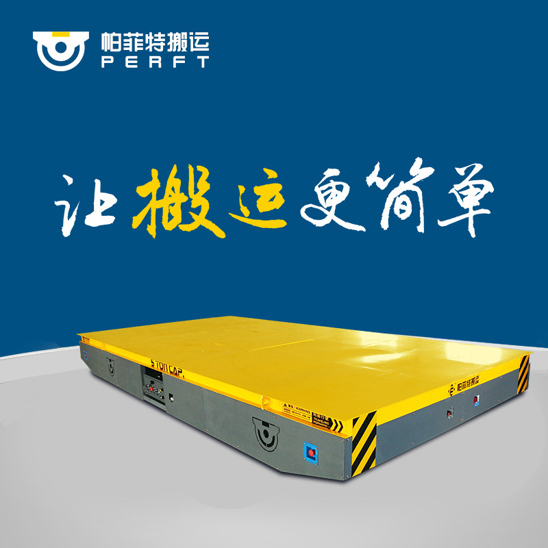 电平车电动平车20T电瓶平板搬运车拖缆过跨车电动运输车过跨车