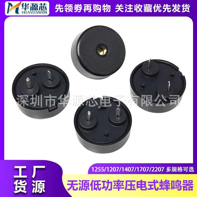1255/1207/1407/1707无源蜂鸣器4KHZ低功耗12*5.5MM压电式12055