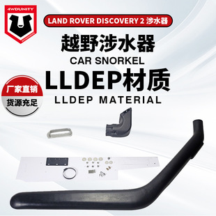 For Land rover Land rover Discoverer 2 wading device Discovery 2-Snorkel