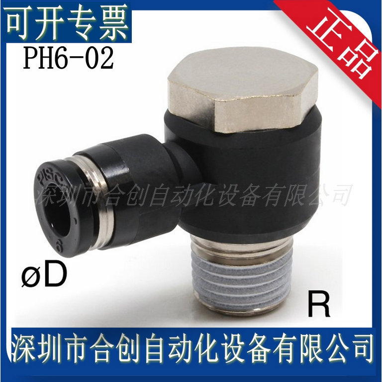 日本 PISCO 异径直通接头 PH6-02T PH6-02 原装正品现货