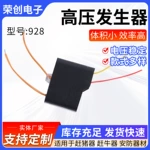 直流脉冲高压包模块928方型高压发生器强电威力大点火电弧大功率