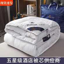 五酒店羽丝绒被空调被四季被子春秋被加厚保暖冬被芯羽绒棉被