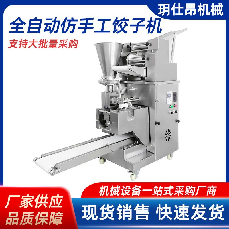 全自动饺子机商用饺子机仿手工包饺子春卷混沌自动成型机 饺子机