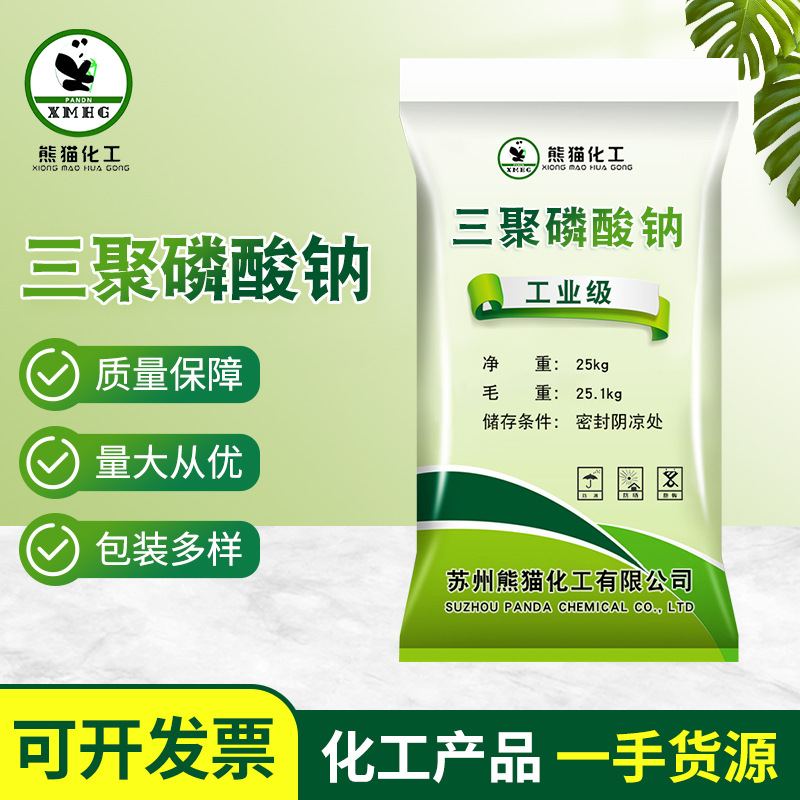 厂家供应三聚磷酸钠工业级99%污水处理洗涤剂三聚速溶碱性高浓度