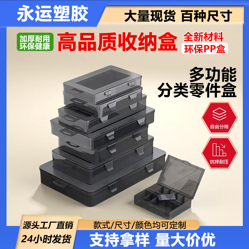 零件盒小螺丝分格配件防静电盒子透明pp塑料电子元件工具收纳盒