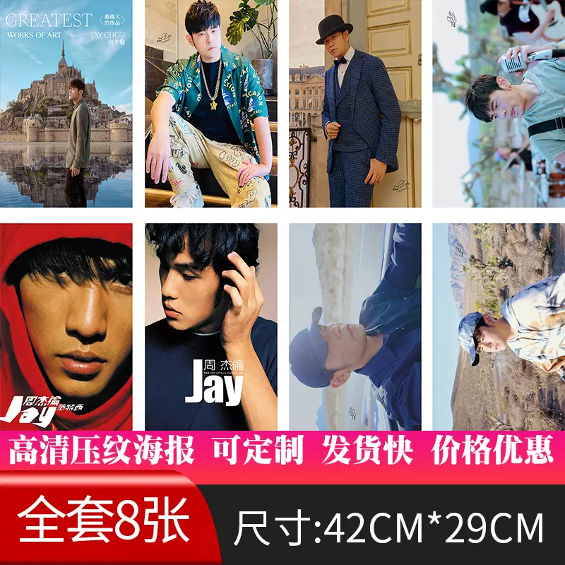 新款周杰伦星周边海报现货制批发纸墙贴画宿舍高清图签名壁纸
