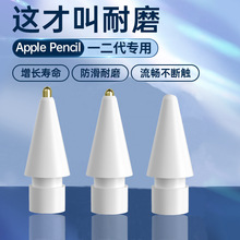 适用applepencil针管笔尖 苹果笔头替换笔手写改造一二代ipad平板