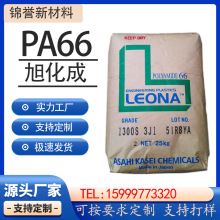 日本旭化成PA66阻燃耐高温绝缘材料电器部件15%玻纤增强尼龙耐磨