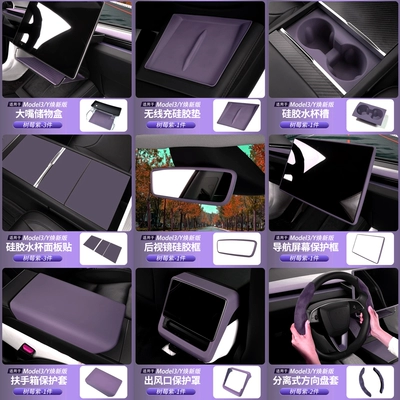 Anti-slip mat New Version Central Control Wireless - renewed-version-3yyl-interior-set-mist-purple-12-piece-set