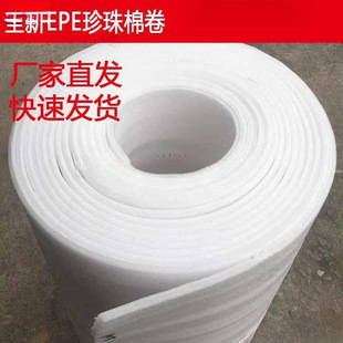 Pearl Cotton Foam Shockproof Film Protective Film Manufacturer Film Packaging Thickened Material Packaging Box Roll Foam