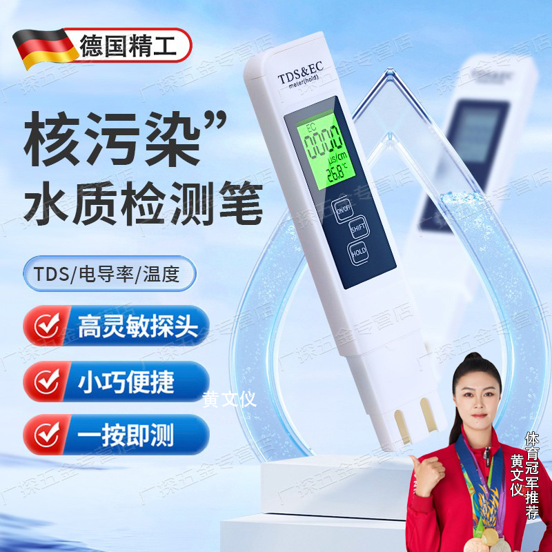 j8家用德国水质检测笔多功能便捷自来水生活五合一高精度tds饮g3