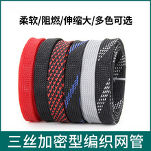 PET加密编织网14mm尼龙包理套管阻燃音响喇叭电线电缆保护管1米