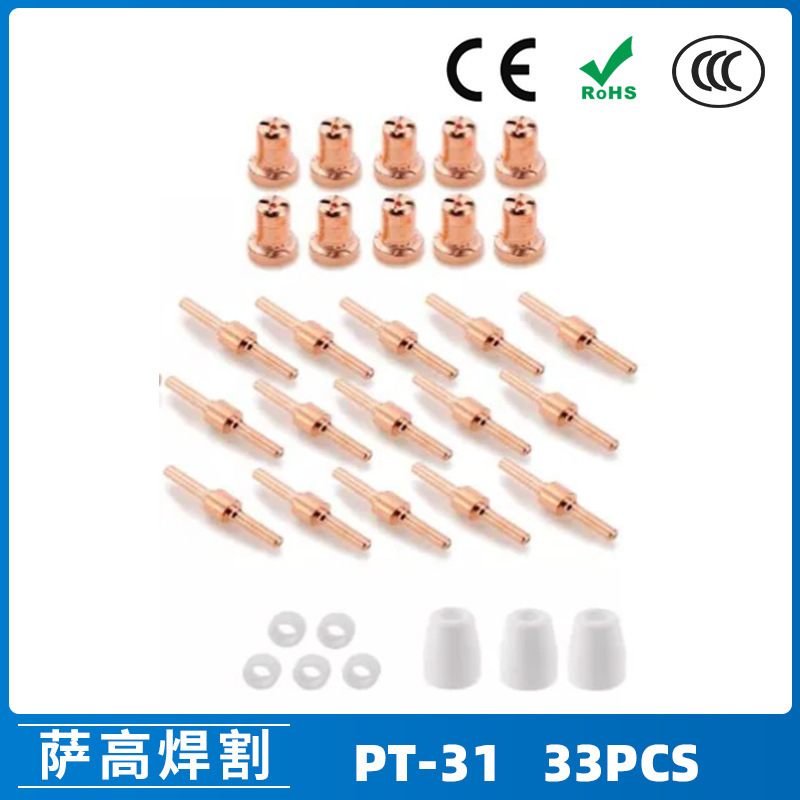 跨境PT31/温州40A/等离子切割配件LG40电极喷嘴保护罩分流器33PCS