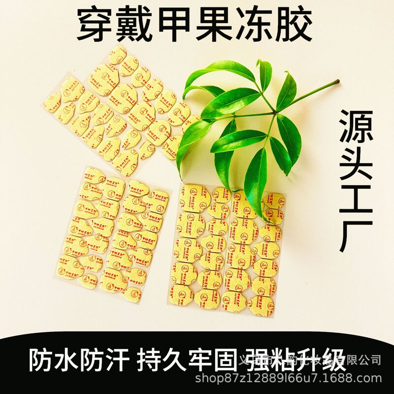 Cross-border jelly glue non-abrasive special adhesive nail stickers high viscosity fake nails double-sided wearable special nail stickers