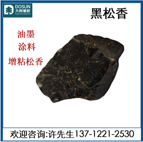 厂家直供特级松香水白松香聚合松香氢化松香红松香 黑松香