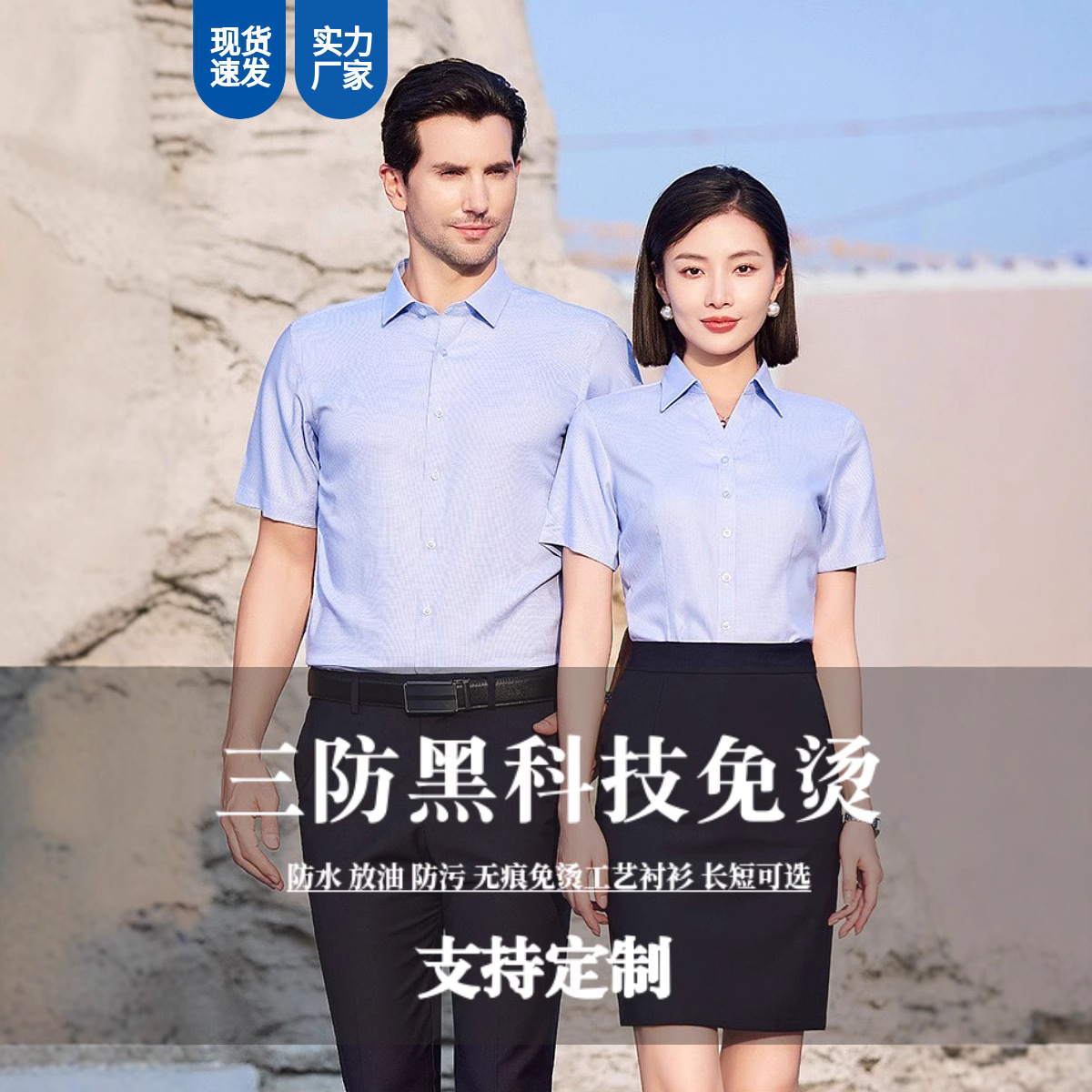 Waterproof, Oil-Proof and Anti-Fouling Short-Sleeved Men's Shirts for Work and Work Clothing Manager Real Estate No-Iron Anti-Wrinkle Women's Shirts with Embroidered Logo