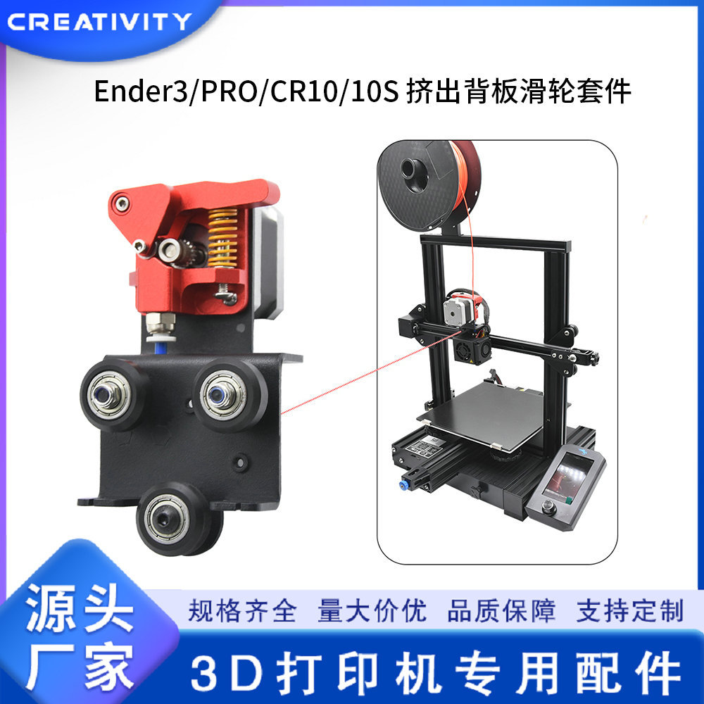 3D Printer Accessories Ender3 Dual Gear Extruder Upgrade Short-Range Extrusion Sheet Metal Kit Backplate with Casters