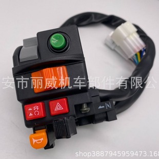Motorcycle modified eight function switch