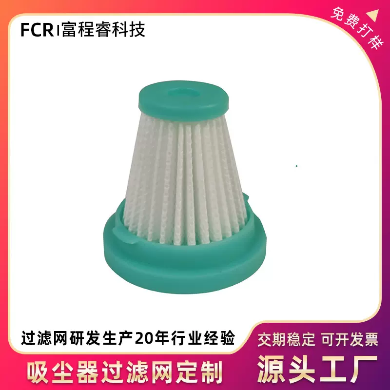 工厂批发吸尘器配件滤芯可重复水洗折叠海帕hepa材质过滤网滤清器