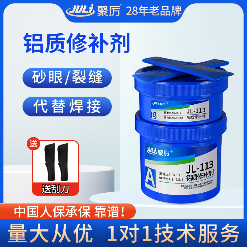 聚力厂家批发JL-113铝合金修补剂 裂缝划伤修复填充铝合金修补剂