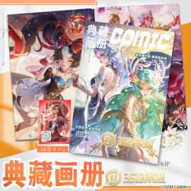 王者荣耀画集画册周边同款64页图片不重复礼品礼物精美图案画册