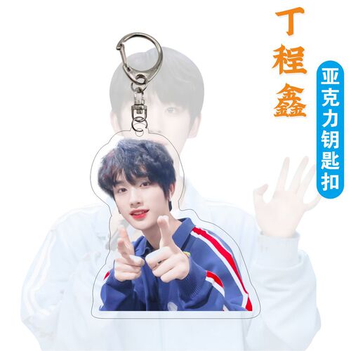 Acrylic Double-Sided Keychain of Ding Chengxin from TALENTBOYS, Celebrity Merchandise with Independent Packaging, Gift for Fans
