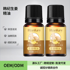 クロスボーダー韓国ジンジャー エッセンシャル オイル 10 ミリリットル植物保湿保湿プッシュバック美容院スクレーピング全身マッサージ エッセンシャル オイル