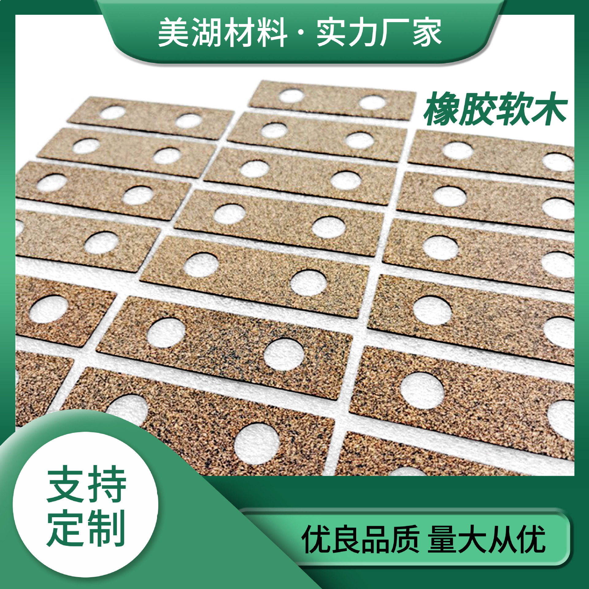 0.123456mm密封橡胶软木垫片带胶水松防滑长安厚街沙田洪梅麻涌