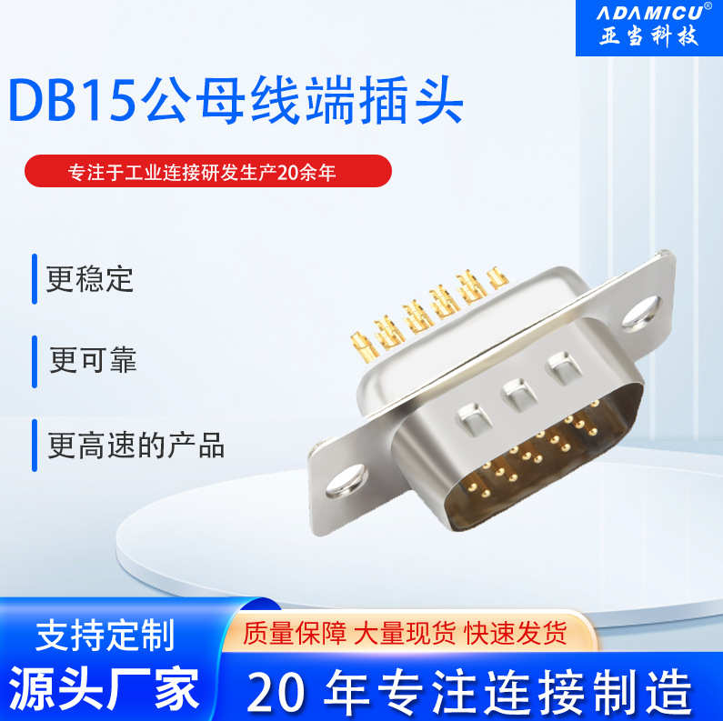 D-SUB DB15ĸ߶˲ͷ180°뺸ʽ ҵ豸ҵ