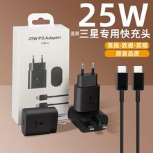 适用三星25W充电器 手机PD45W快充头超级闪充欧规充电头原装批发