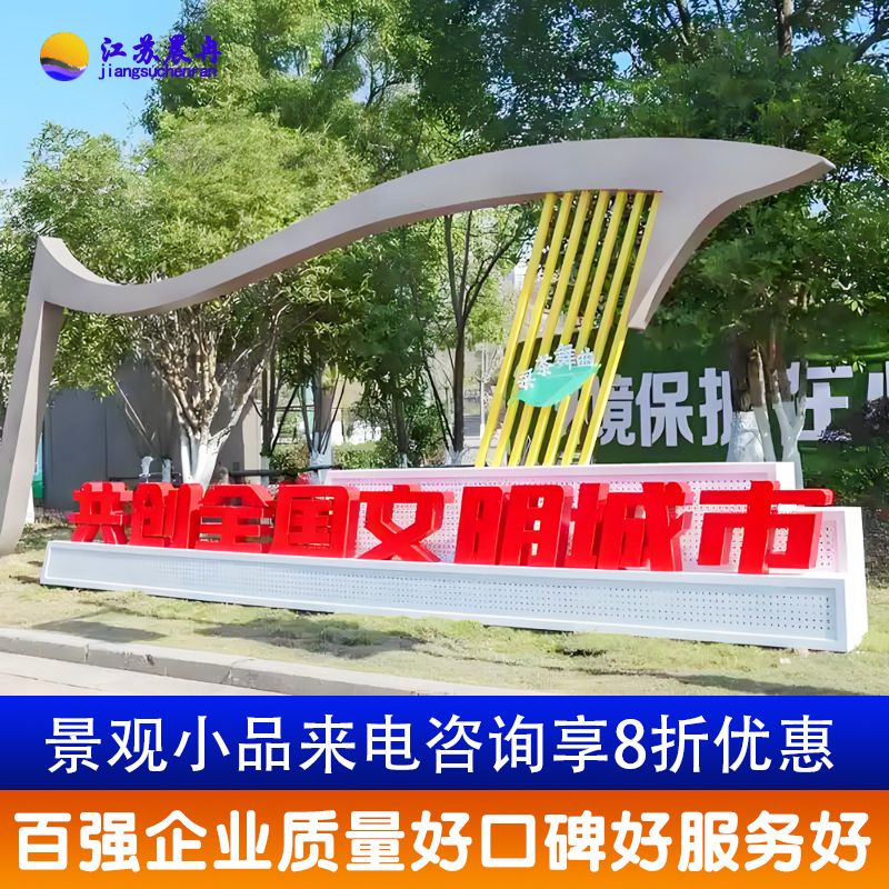 智慧公园景观小品价值观标牌铁艺雕塑公益广告牌健康步道标识标牌