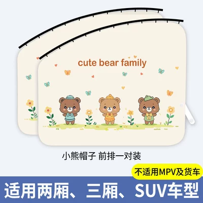 Car Curtain Track-Type Window Sunshade Curtain Baby Car Privacy Curtain Infant Sun Protection Heat Insulation Sliding Track Blackout Curtain (Car curtains) - bear-hat-front-row-pair-embedded-slide-rail-double-thickening