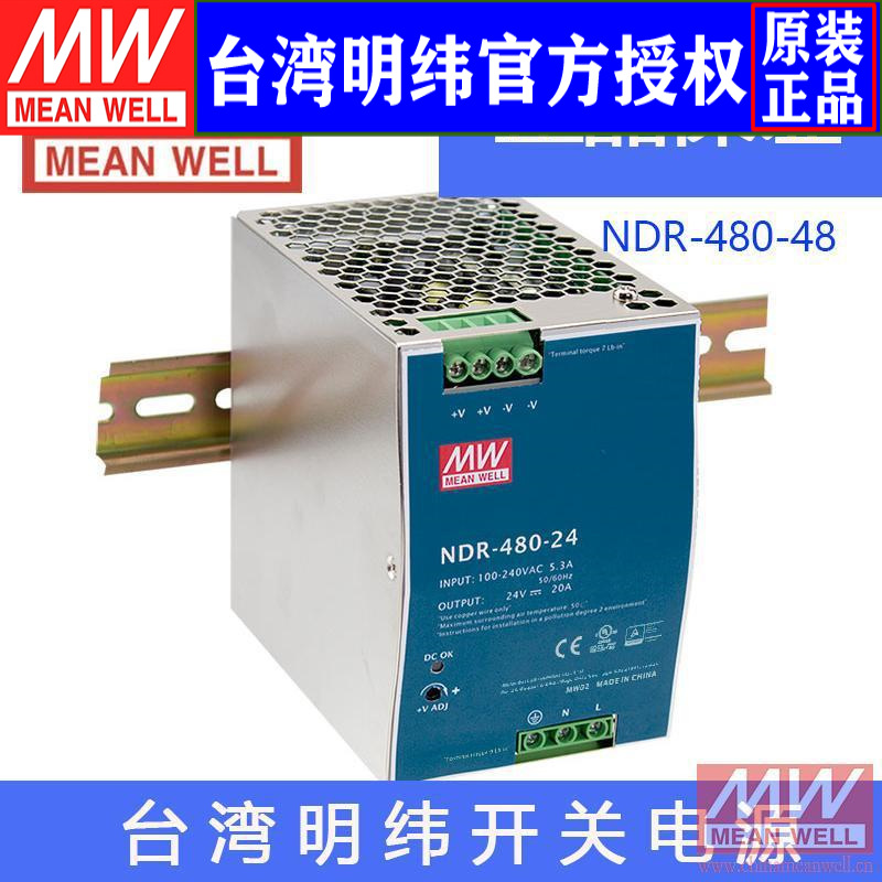 正品台湾明纬开关电源NDR-480-24阶梯导轨型环保CE认证质保2年