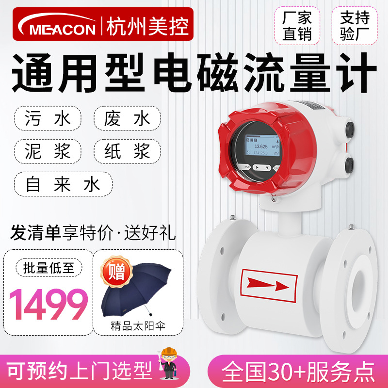 智能电磁流量计一体式管道流量计化工酸碱液体流量计市政污水管网