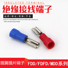 公母插簧端子FDD/FDFD/MDD/1.25/2/5.5-110/187/250预绝缘对接头