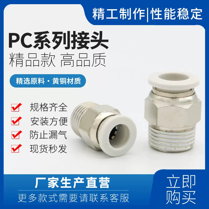 PC外螺纹直通快插接头pc8-02/10/16/12-4分管 气动元件 铜不锈钢