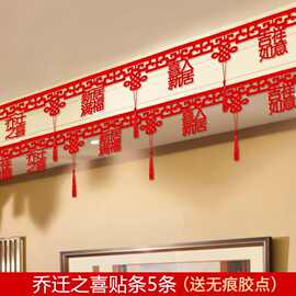 新年拉花家用贴条过年春节元旦门彩福字横幅室内客厅流苏商场装饰