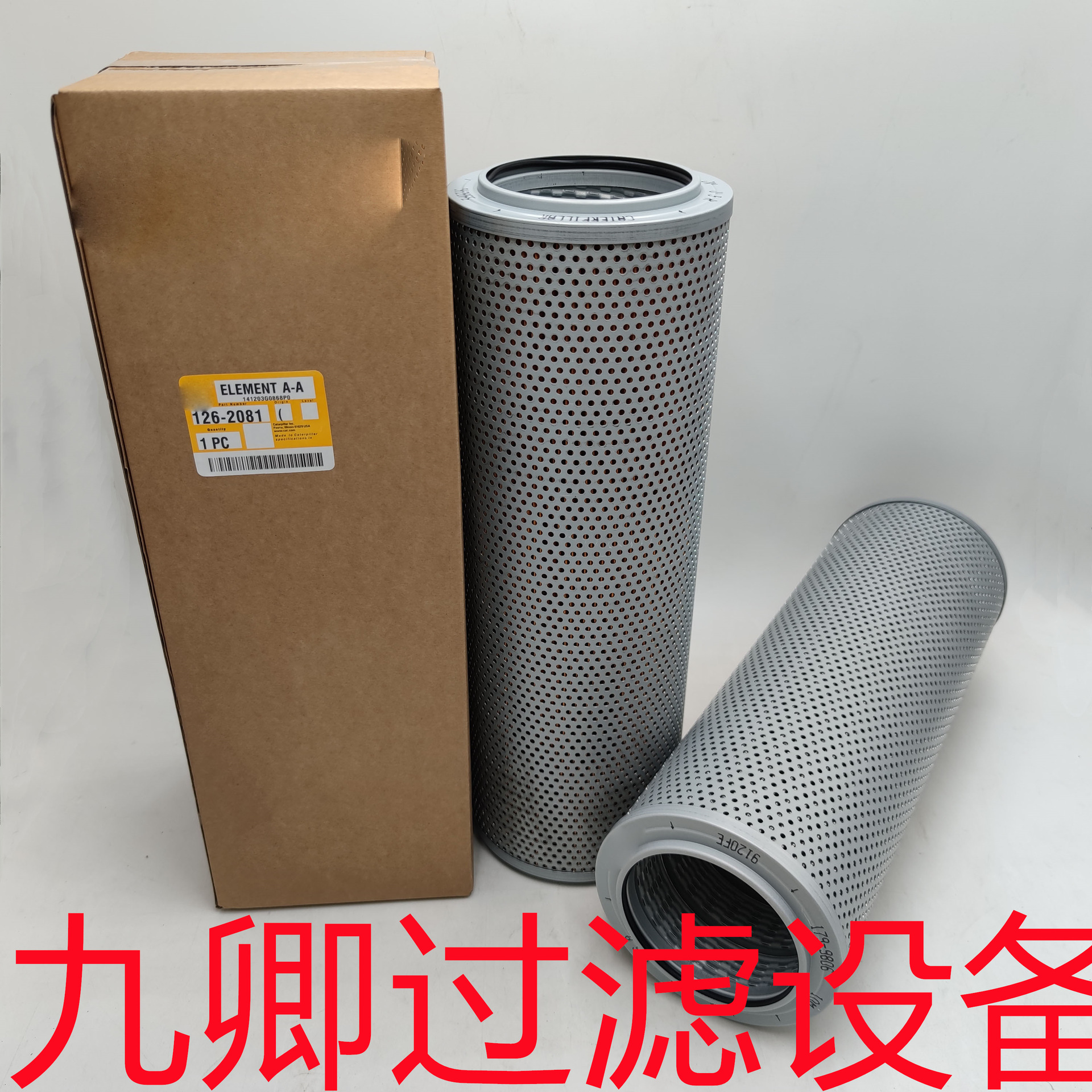 批发工程机械矿山设备配件先导液压油滤芯126-2081芯滤清器