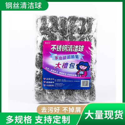 工厂供应加厚款不锈钢丝清洁球 现货厨房去污钢丝球大礼包30只装|ms