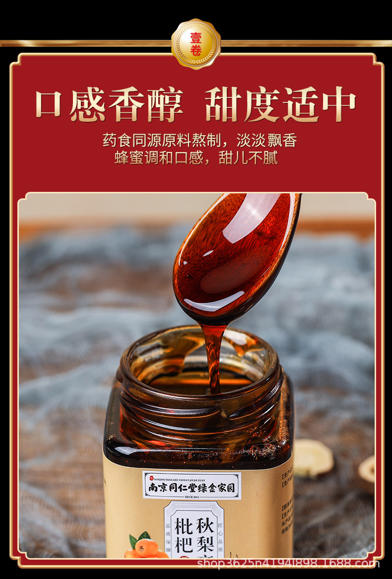 Nanjing Tongrentang Loquat Autumn Pear Paste Pipa Qiuli Gao 300g Bottle Traditional Honey Herbal Syrup Ready to Eat specifications