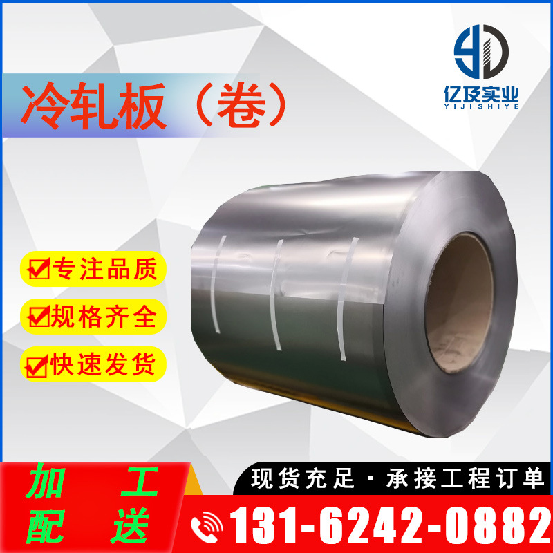 现货供应 CR220IF 冷轧板