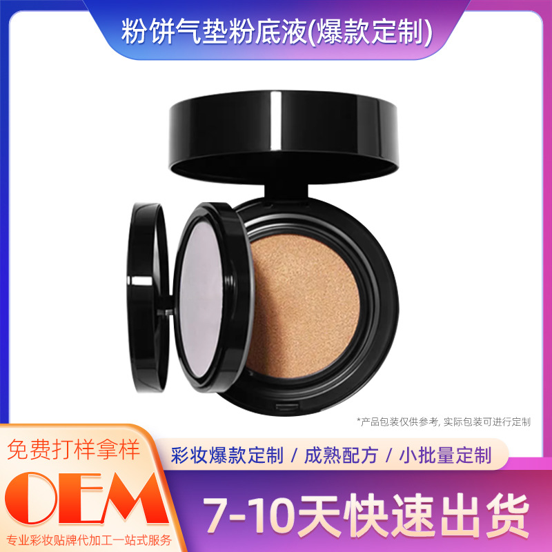 爆款双层气垫粉饼粉底液定制控油定妆粉不脱妆厂家OEM贴牌代加工