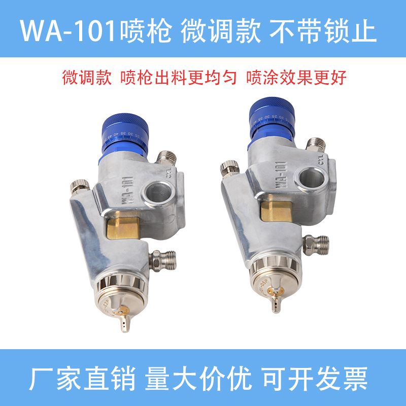 WA-101自动微调喷漆枪往复机油漆喷漆枪厂家供应全自动喷漆枪