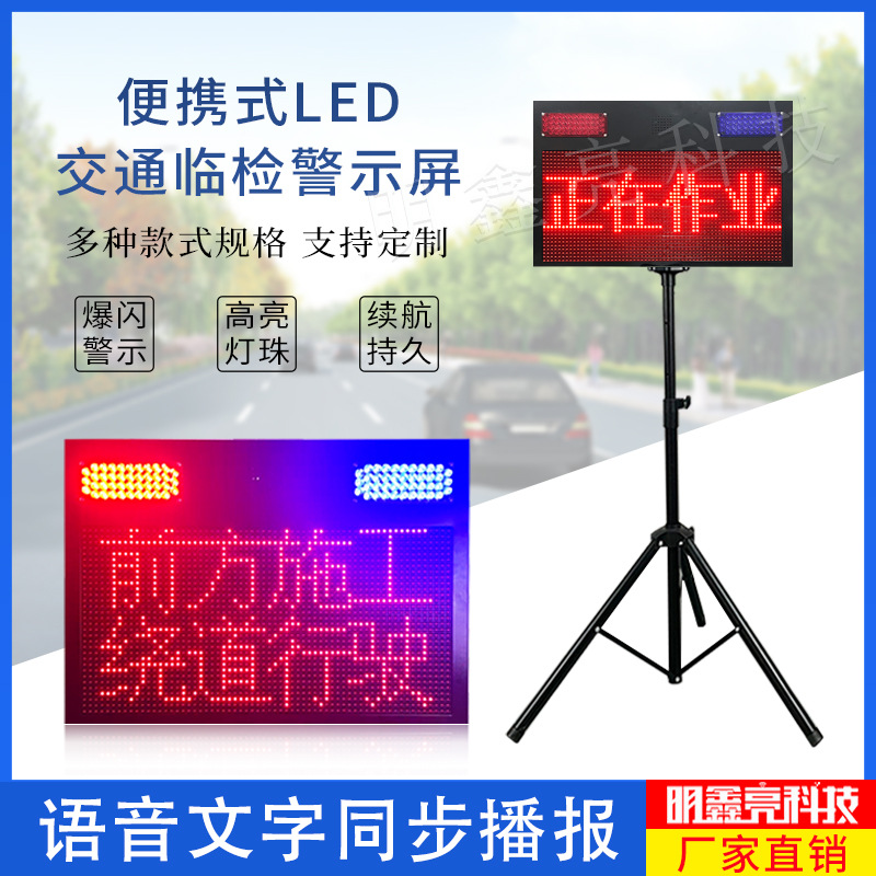 充电便捷式临检显示 LED发光伸缩临检电子屏可语音播报交通预警屏