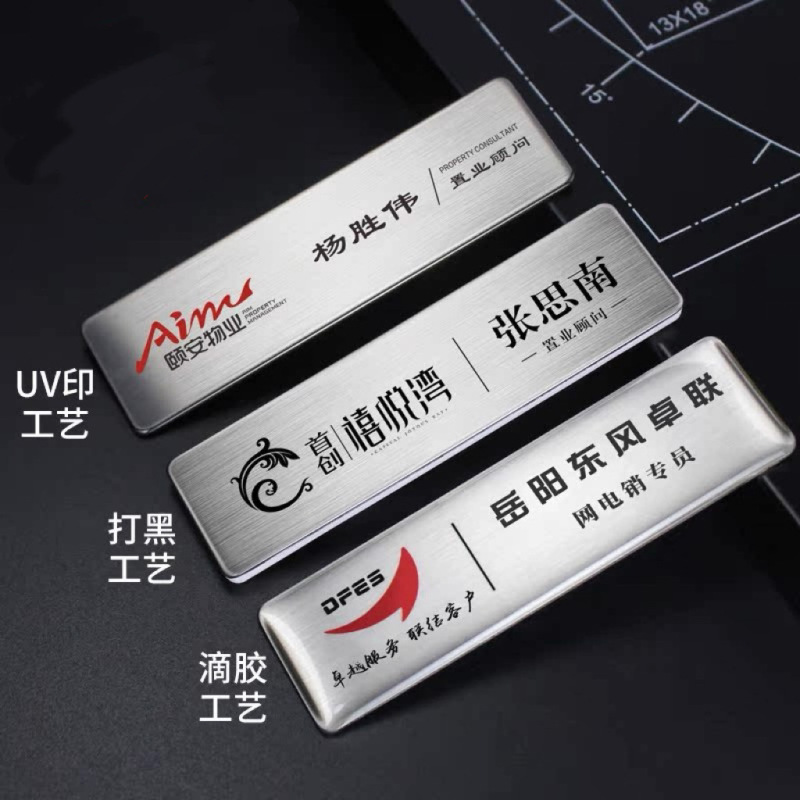 胸牌定 做工牌定 制工号牌员工工作牌不锈钢胸卡姓名牌磁铁别针式|undefined