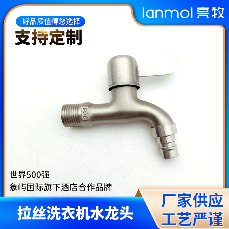 Simulated 304 stainless steel brushed style washing machine faucet quick-open balcony wall-mounted hot cold water water-saving nozzle