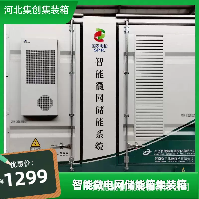 厂家智能微电网储能系统设备电力预制舱集装箱方舱设备箱可移动